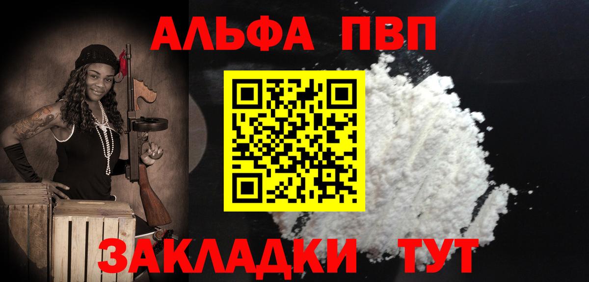 Alfa_PVP кристаллы  Вход с VPN  A-PVP  A PVP кристаллы  Рязань 