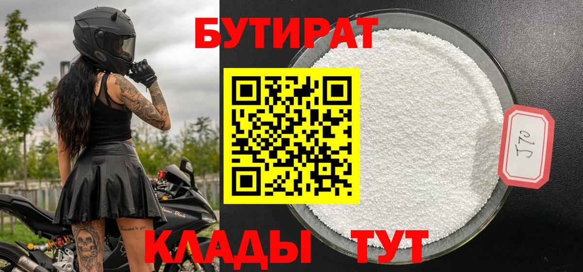 Бутират буратино  БУТИРАТ  Рязань  Вход с VPN 