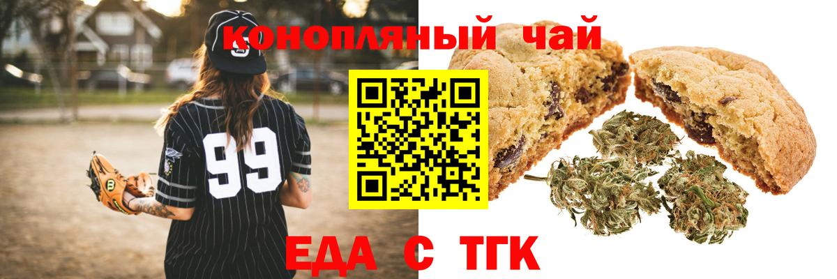 Рязань  Печенье с ТГК марихуана  Вход с VPN 