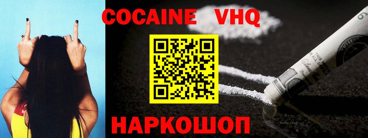 КОКАИН VHQ  КОКАИН 99%  Рязань  Кокаин  Вход с VPN 