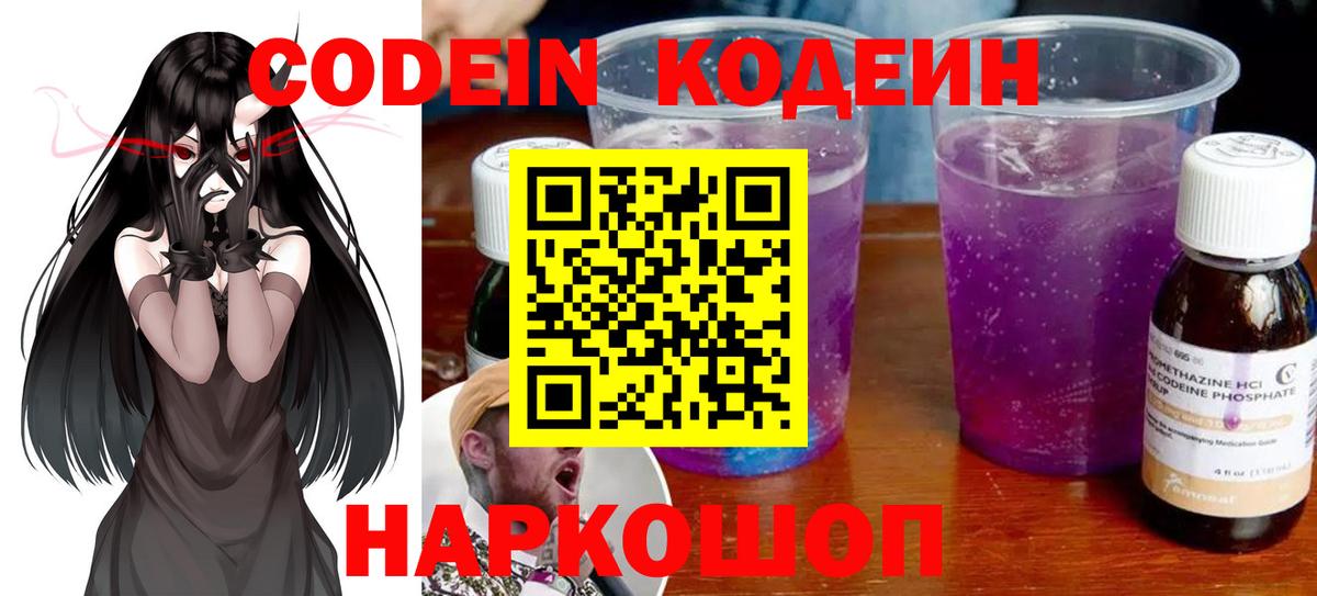 Кодеин Purple Drank  Вход с VPN  Кодеин Purple Drank  что такое   Рязань 
