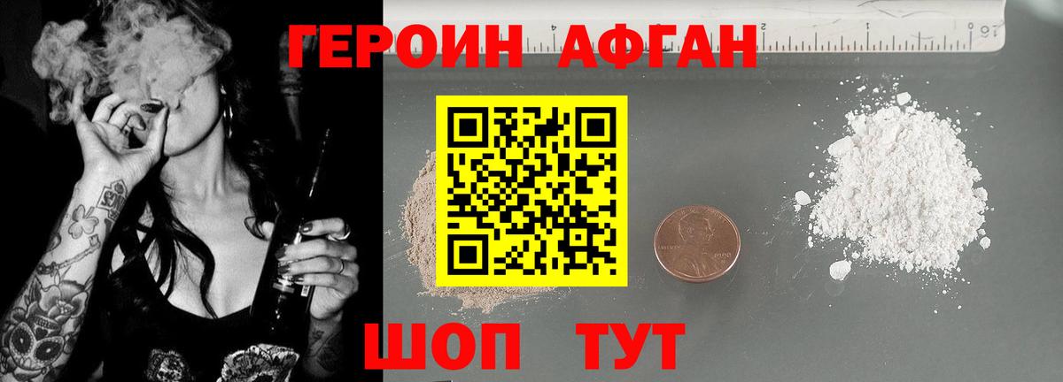 Героин афганец  Вход с VPN  Героин  Рязань 